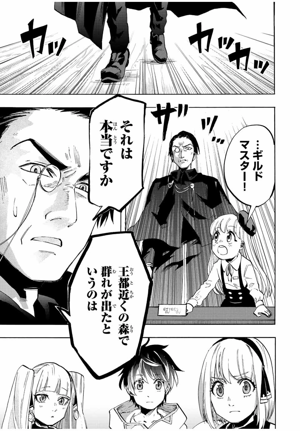 Walking in Another World 異世界ウォーキング 第7話 - 5