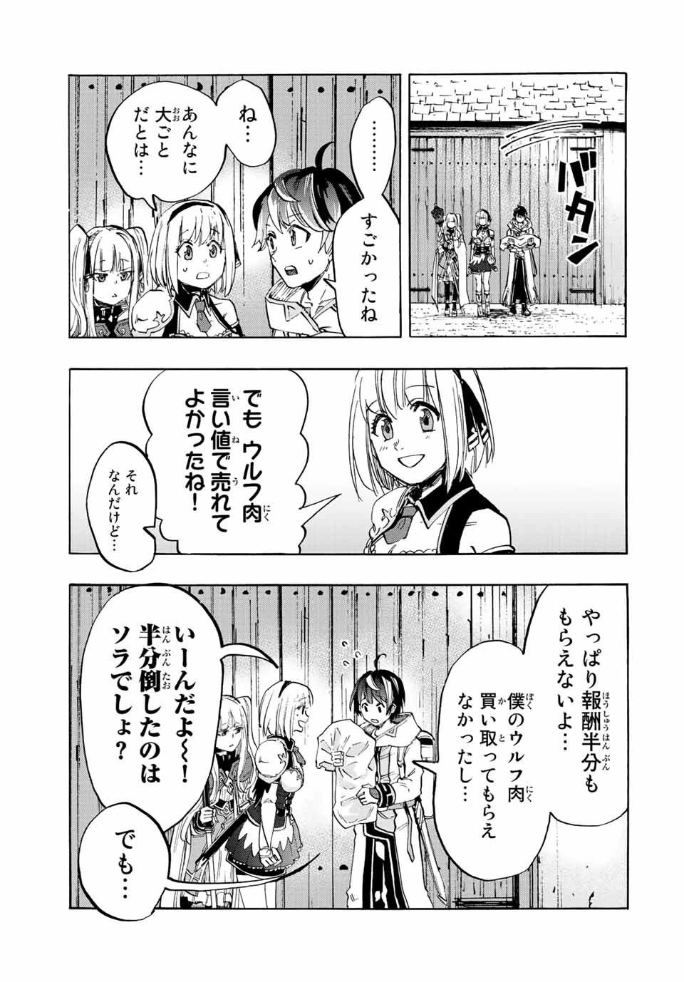 Walking in Another World 異世界ウォーキング 第7話 - 7