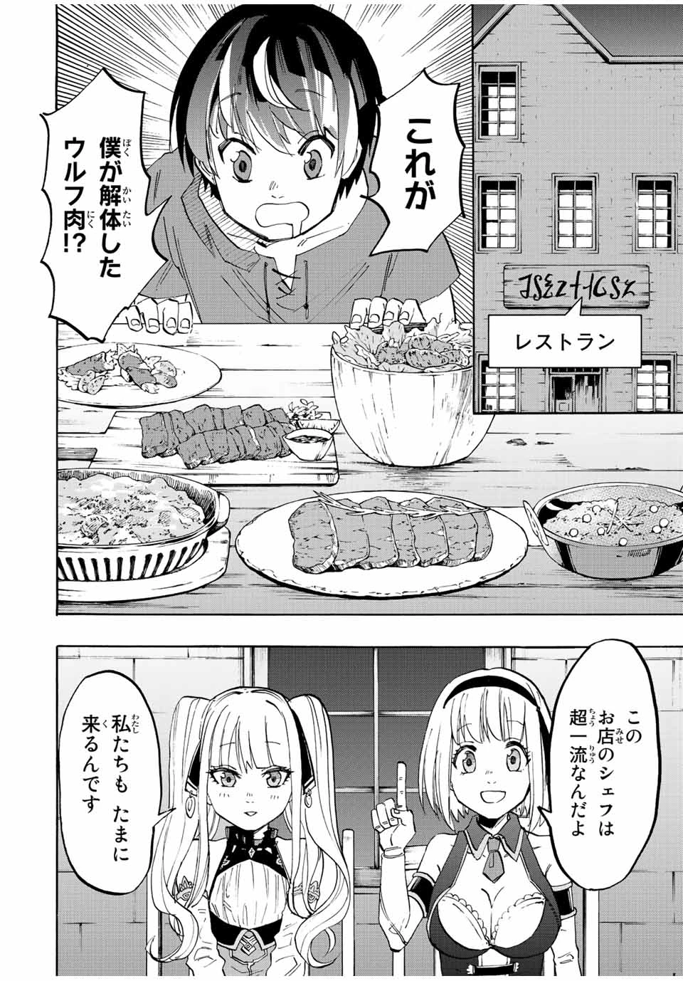 Walking in Another World 異世界ウォーキング 第7話 - 12