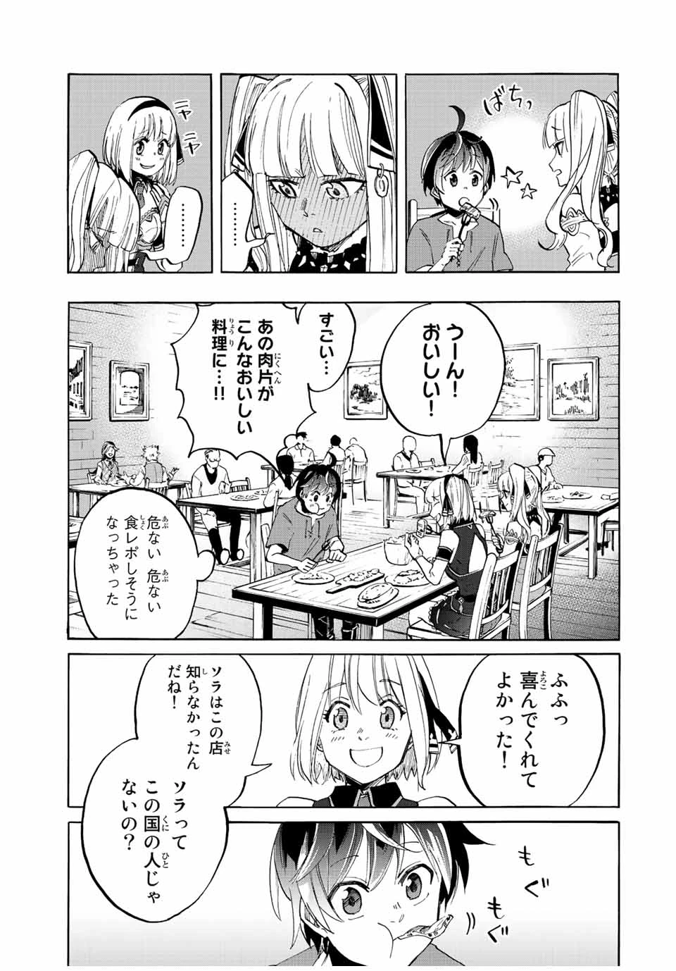 Walking in Another World 異世界ウォーキング 第7話 - 13