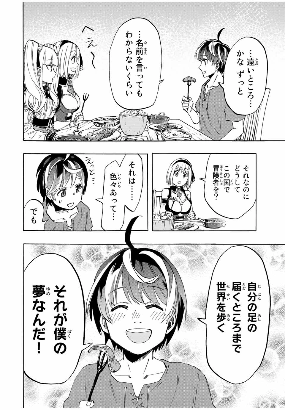 Walking in Another World 異世界ウォーキング 第7話 - 14