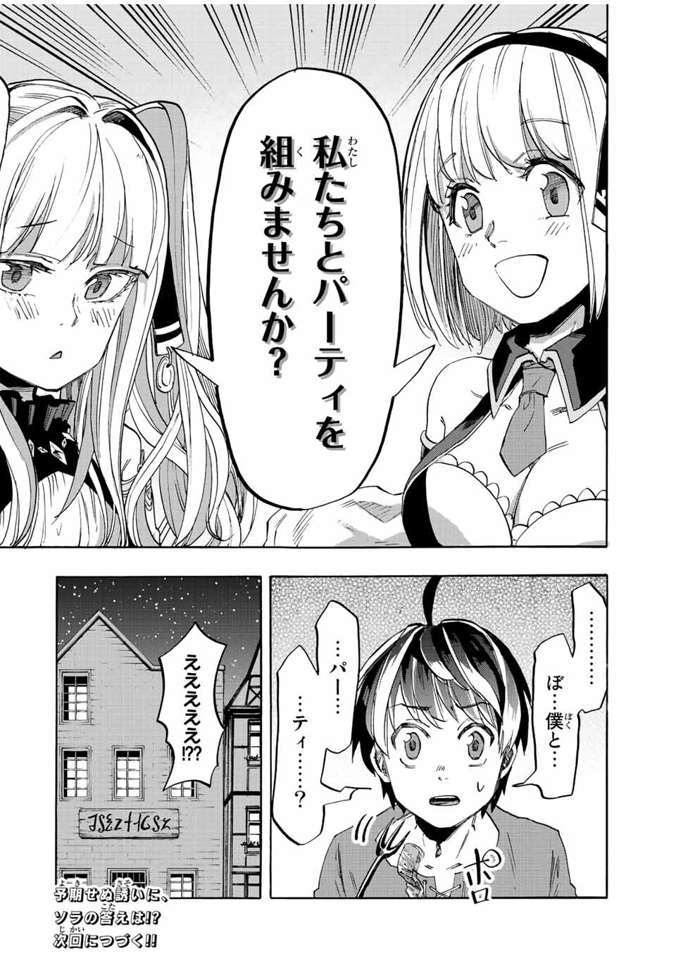 Walking in Another World 異世界ウォーキング 第7話 - 16