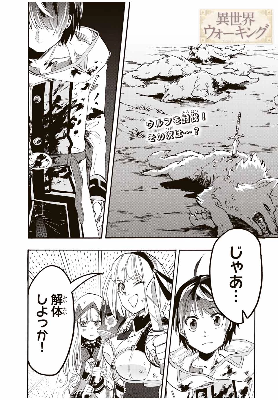 Walking in Another World 異世界ウォーキング 第6話 - 1