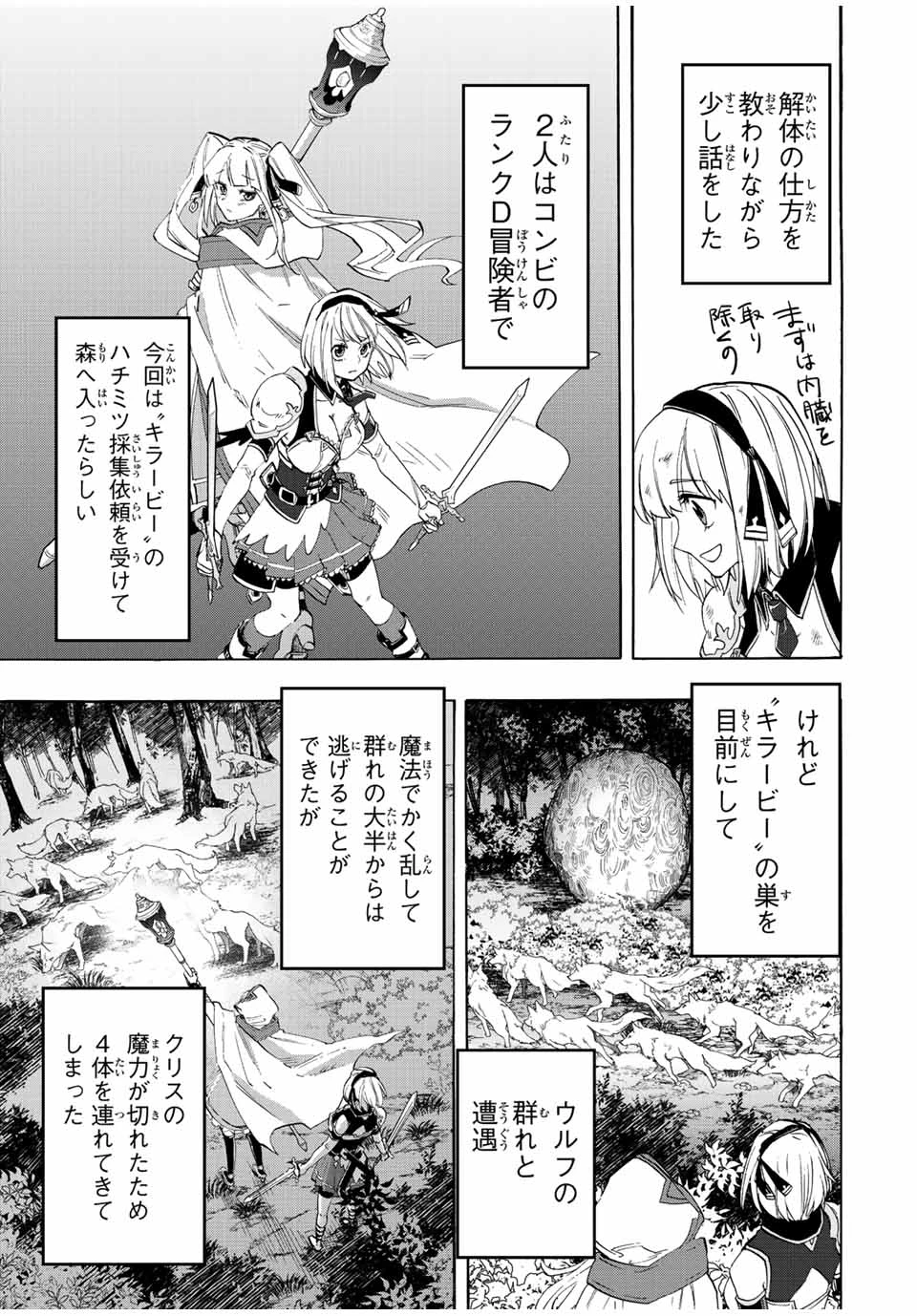Walking in Another World 異世界ウォーキング 第6話 - 7