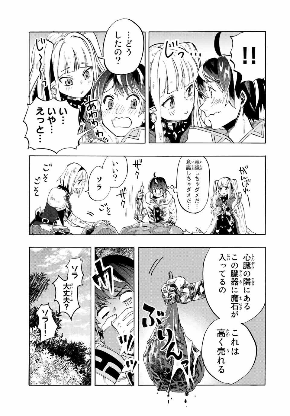 Walking in Another World 異世界ウォーキング 第6話 - 9