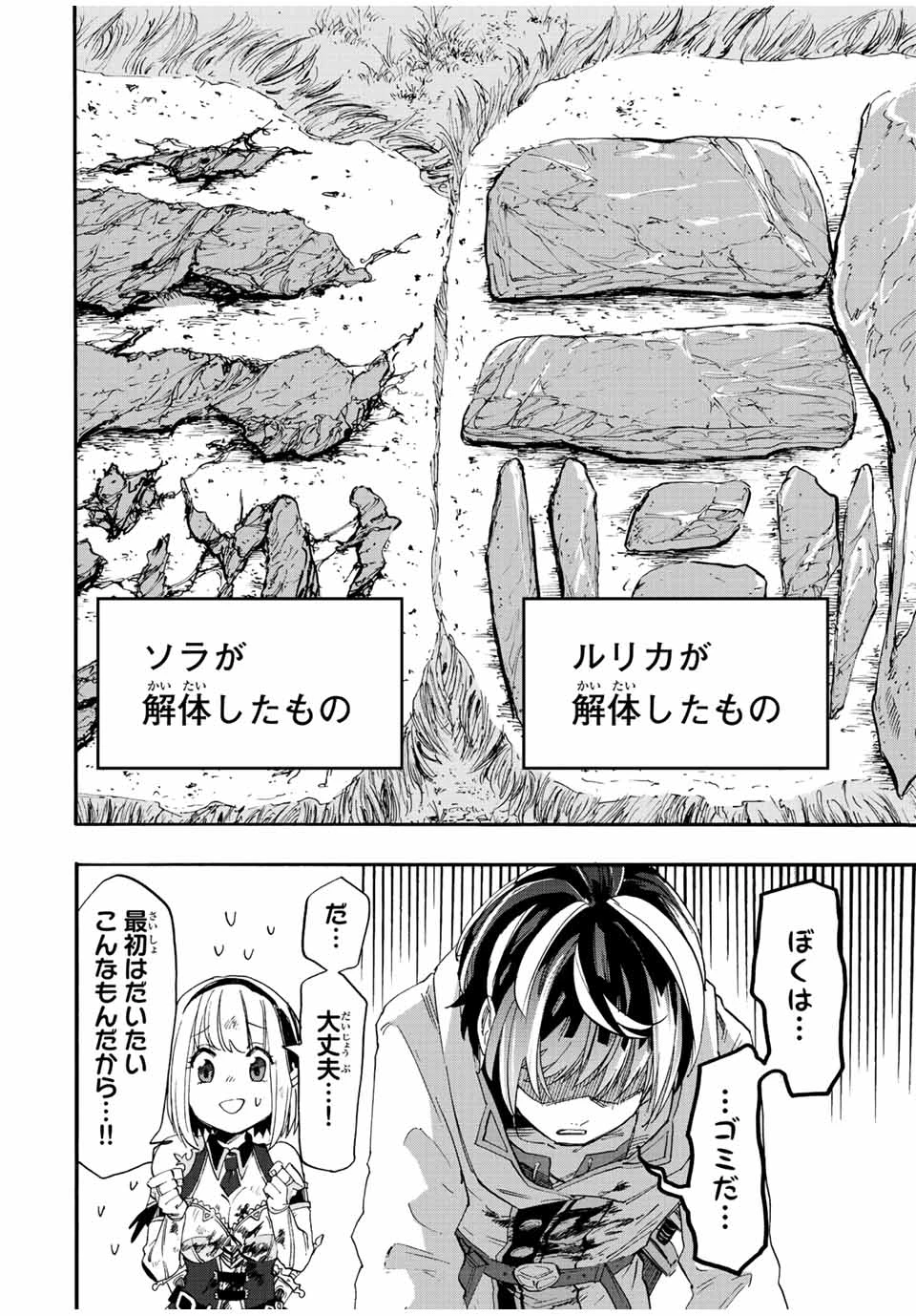 Walking in Another World 異世界ウォーキング 第6話 - 10