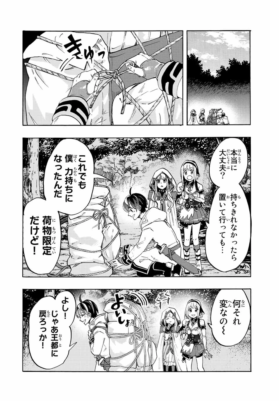 Walking in Another World 異世界ウォーキング 第6話 - 14