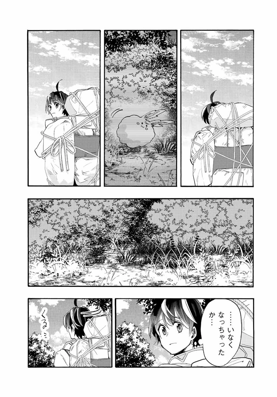 Walking in Another World 異世界ウォーキング 第6話 - 15