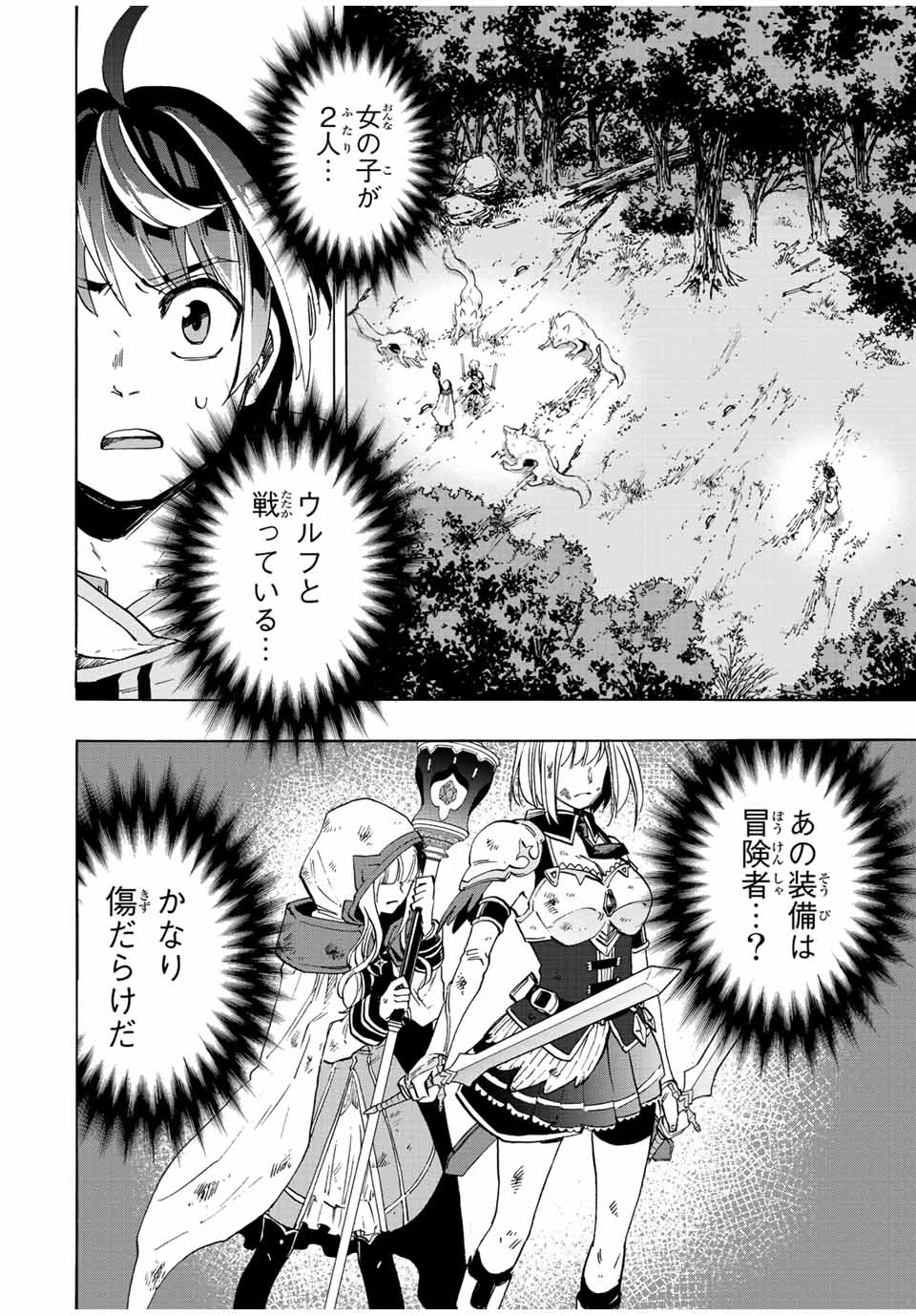 Walking in Another World 異世界ウォーキング 第5話 - 2