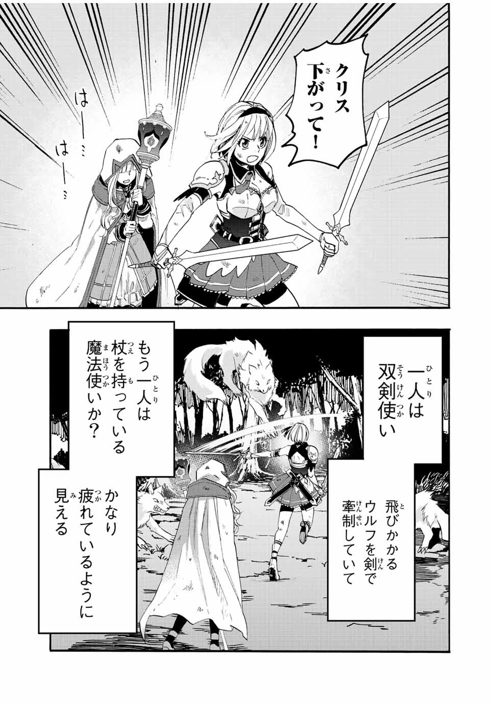 Walking in Another World 異世界ウォーキング 第5話 - 3