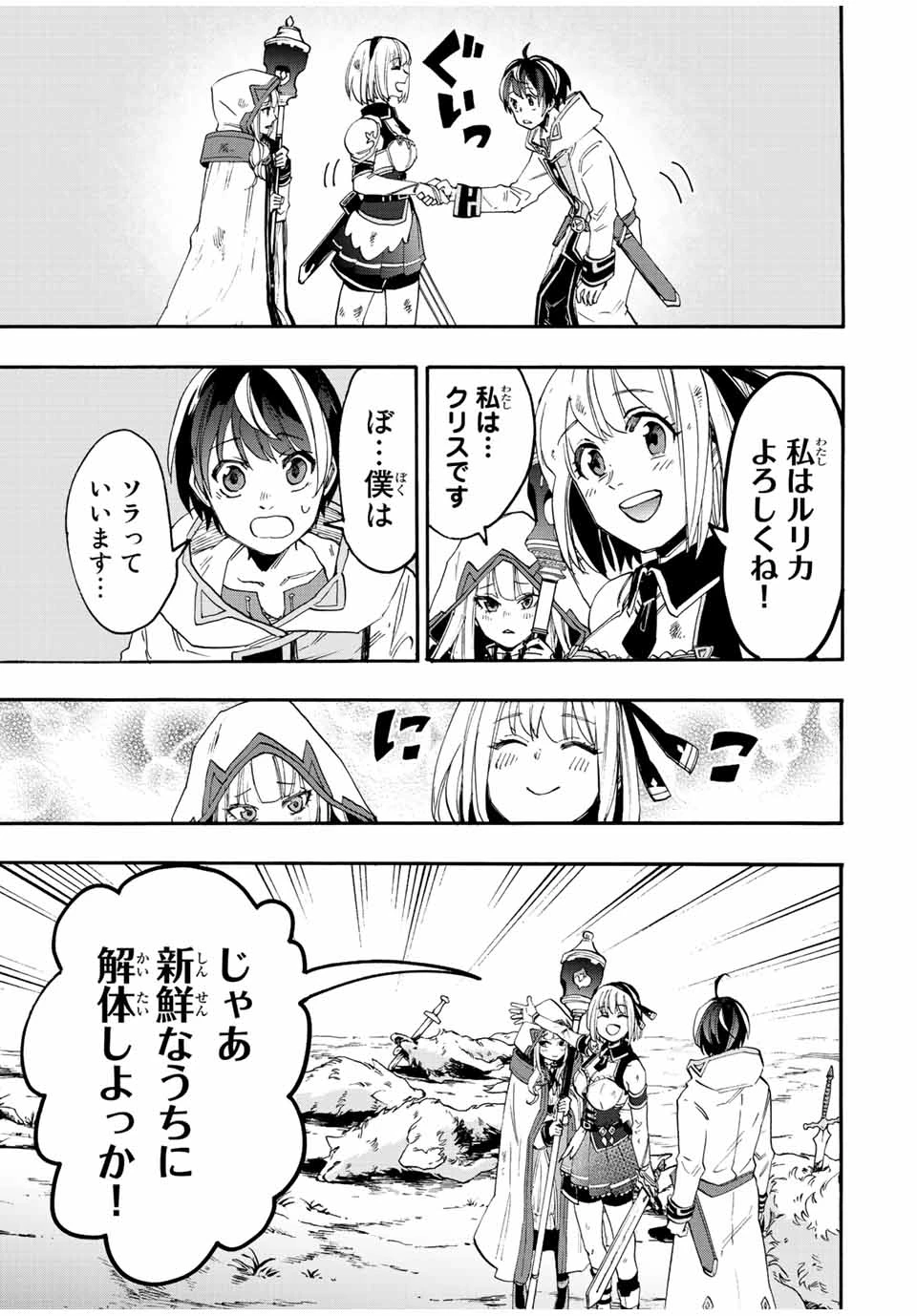 Walking in Another World 異世界ウォーキング 第5話 - 19