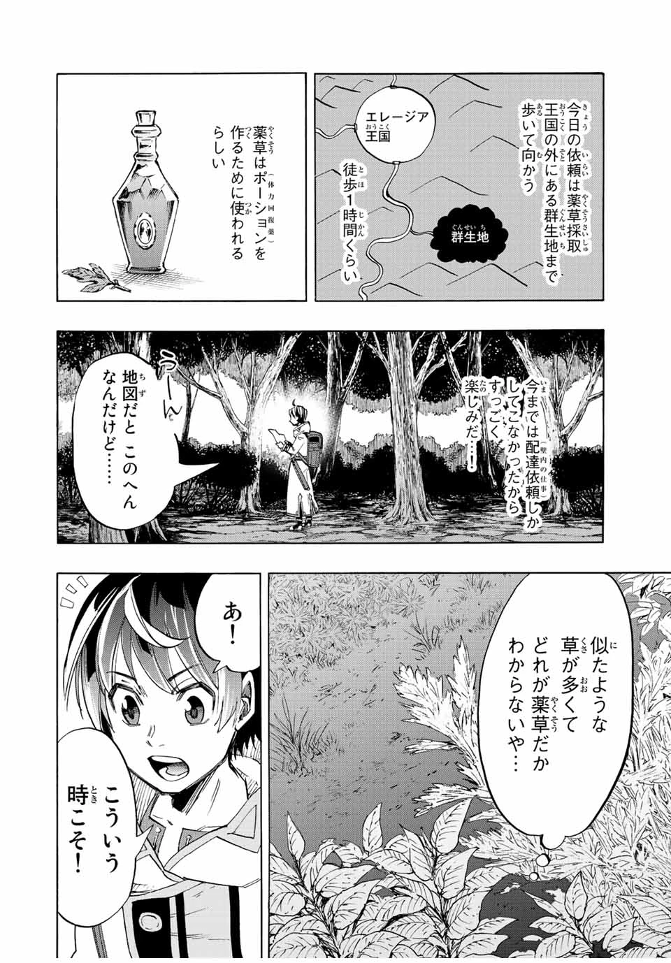 Walking in Another World 異世界ウォーキング 第4話 - 4
