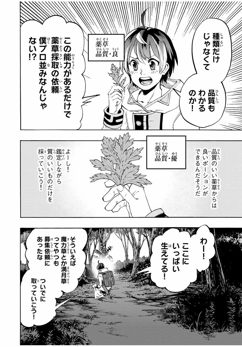 Walking in Another World 異世界ウォーキング 第4話 - 6