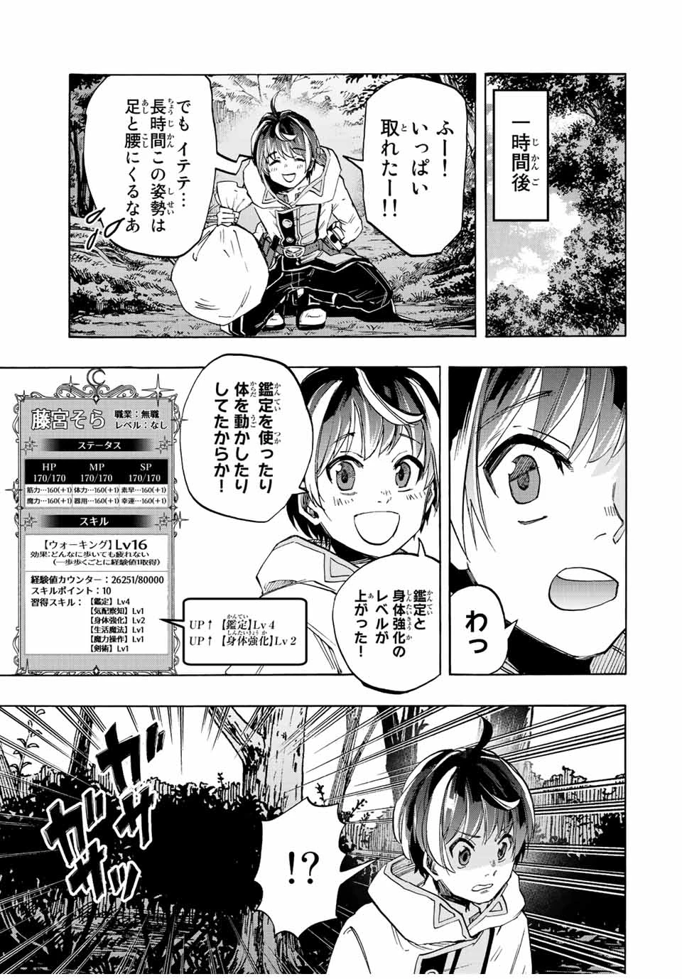 Walking in Another World 異世界ウォーキング 第4話 - 7