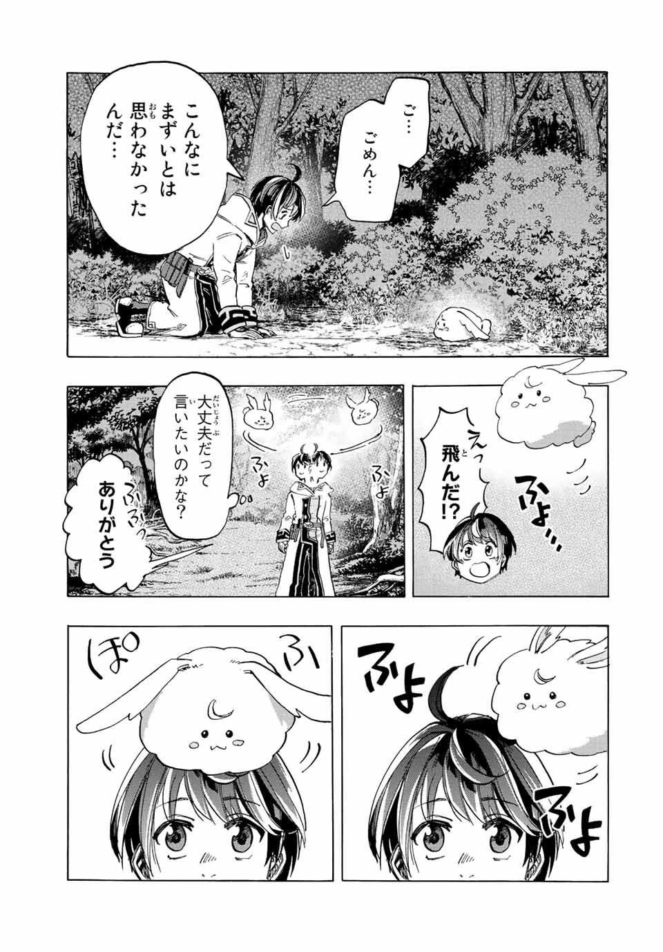 Walking in Another World 異世界ウォーキング 第4話 - 13