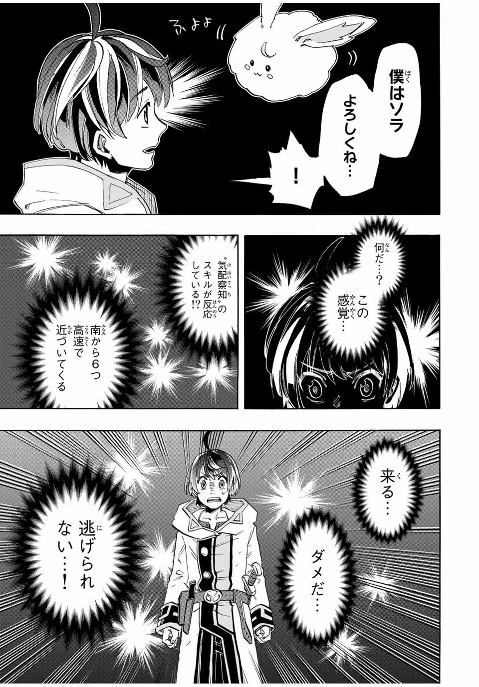 Walking in Another World 異世界ウォーキング 第4話 - 15