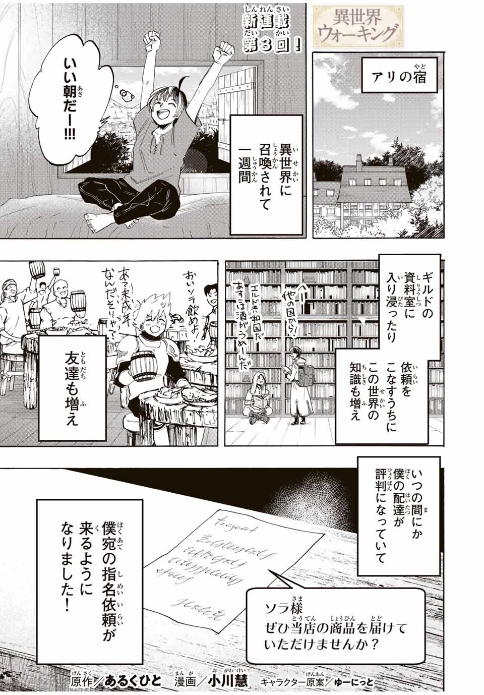 Walking in Another World 異世界ウォーキング 第3話 - 1