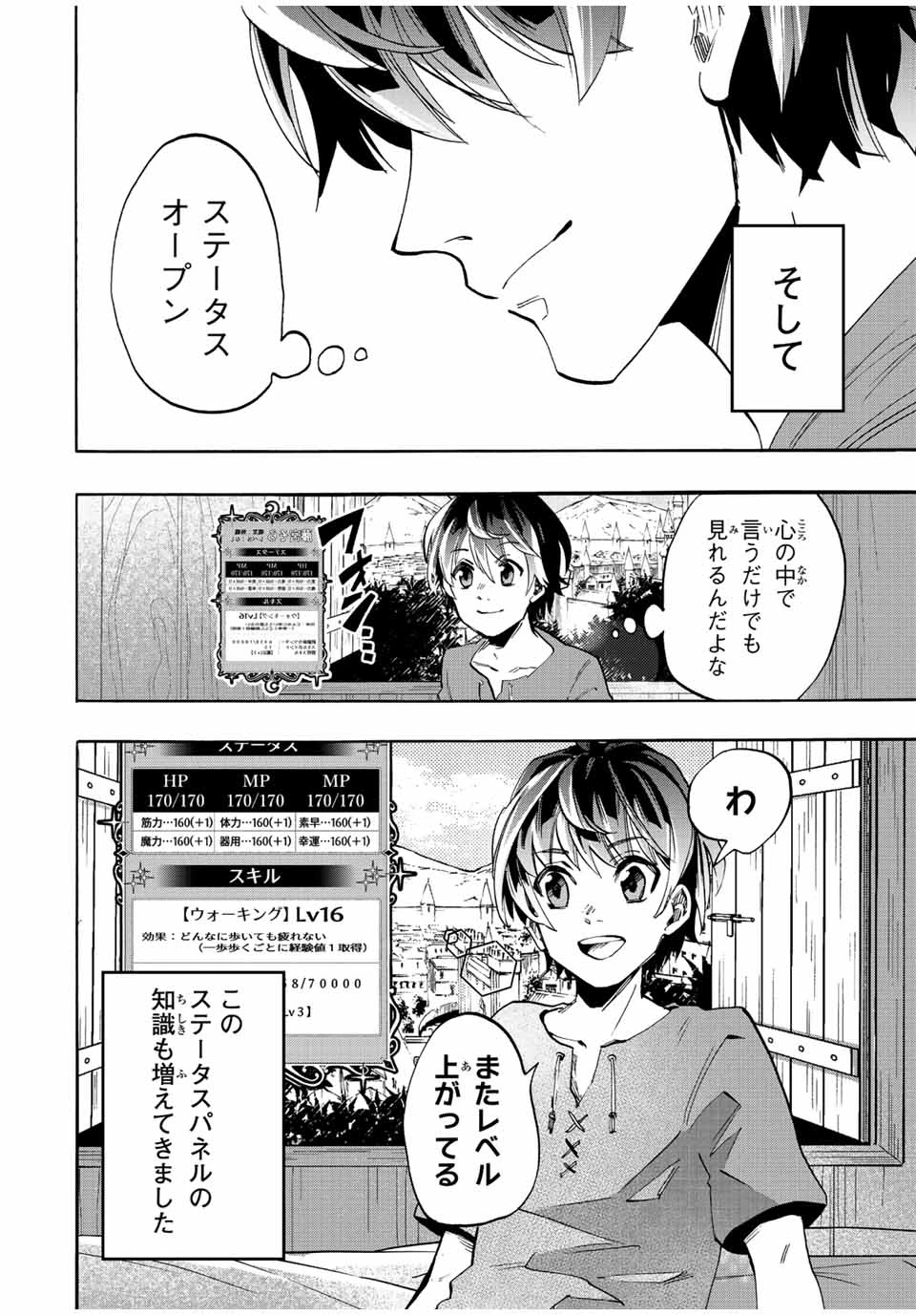Walking in Another World 異世界ウォーキング 第3話 - 2