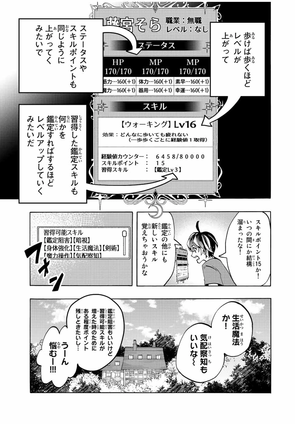 Walking in Another World 異世界ウォーキング 第3話 - 3