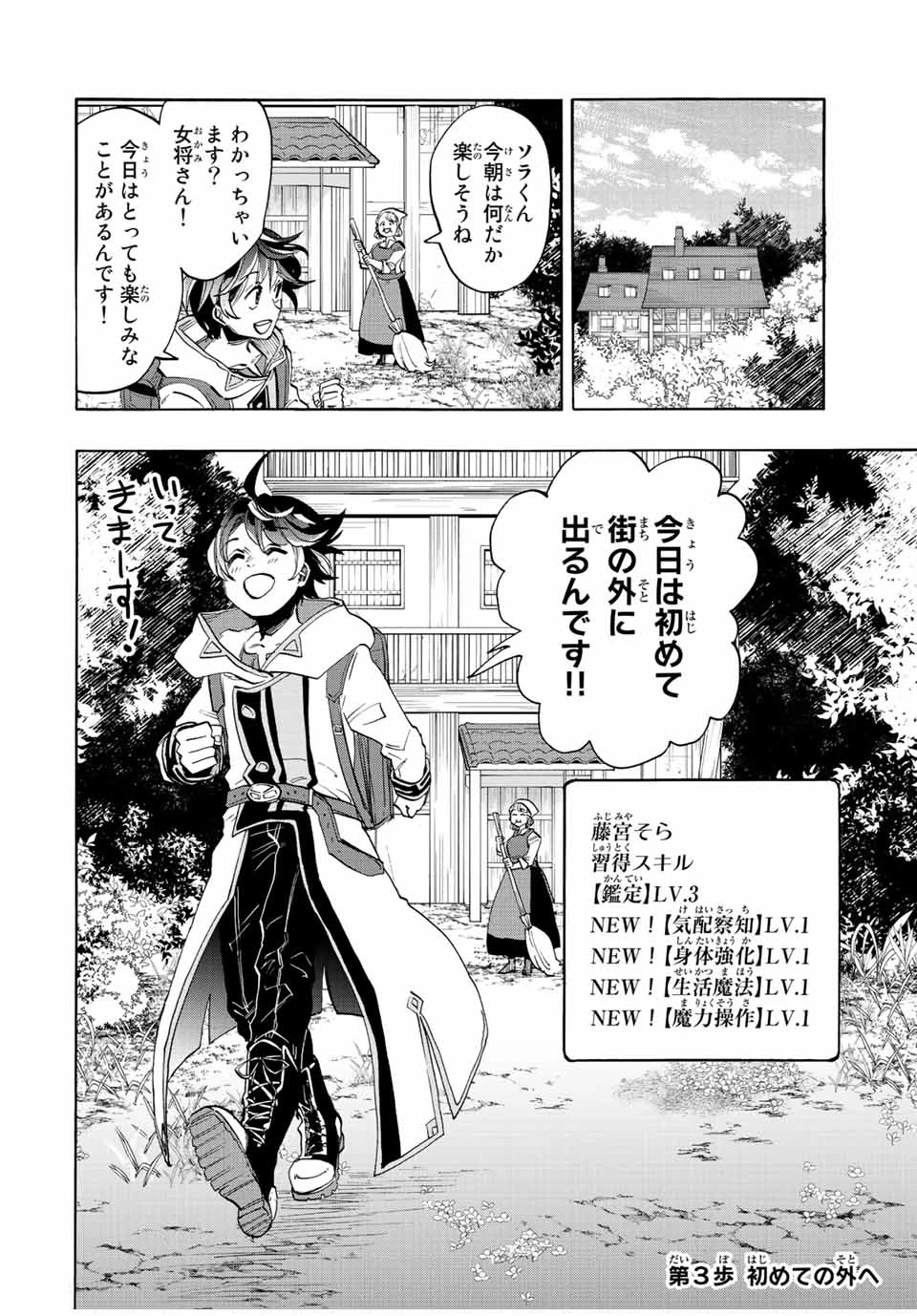 Walking in Another World 異世界ウォーキング 第3話 - 4