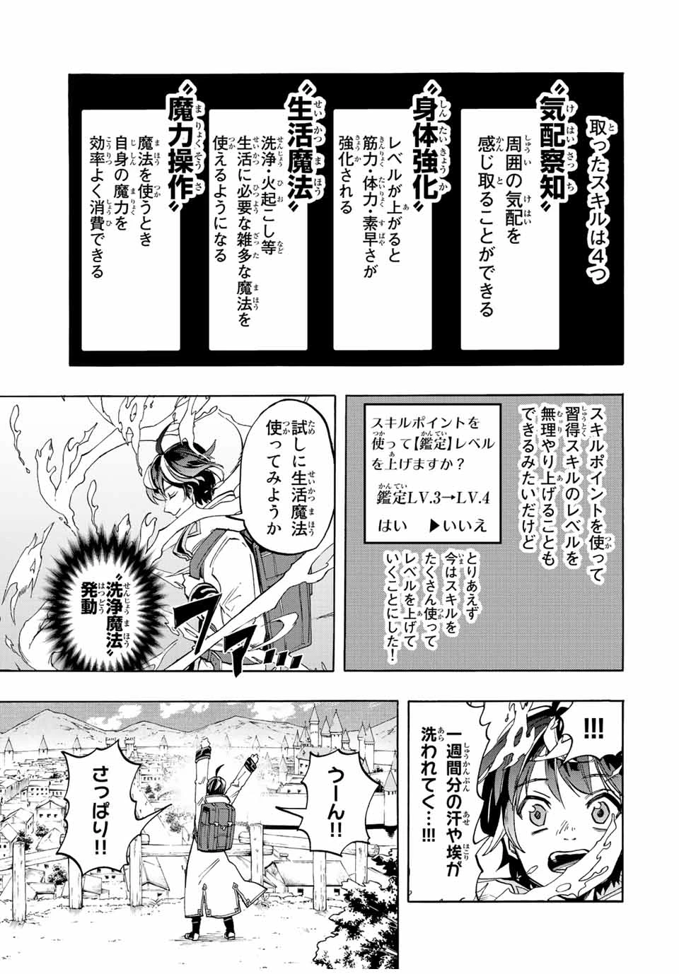 Walking in Another World 異世界ウォーキング 第3話 - 5