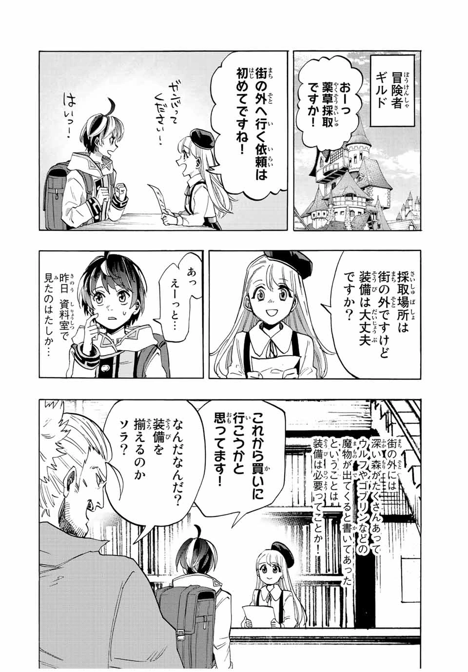 Walking in Another World 異世界ウォーキング 第3話 - 6
