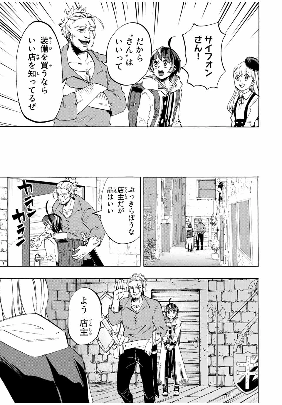 Walking in Another World 異世界ウォーキング 第3話 - 7