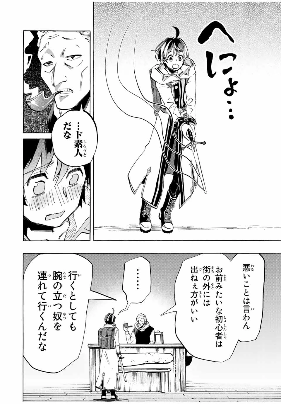 Walking in Another World 異世界ウォーキング 第3話 - 10