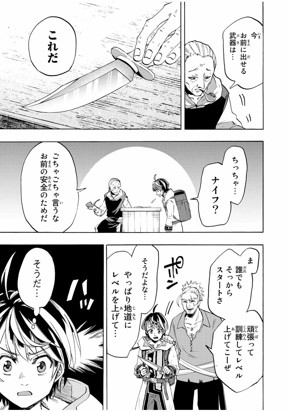Walking in Another World 異世界ウォーキング 第3話 - 11