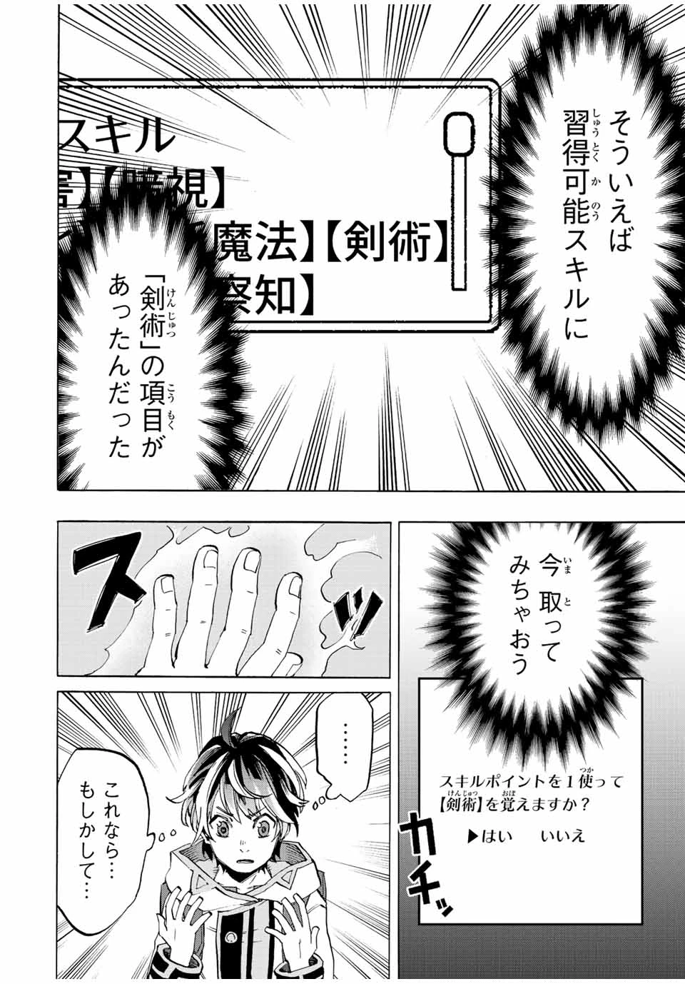 Walking in Another World 異世界ウォーキング 第3話 - 12