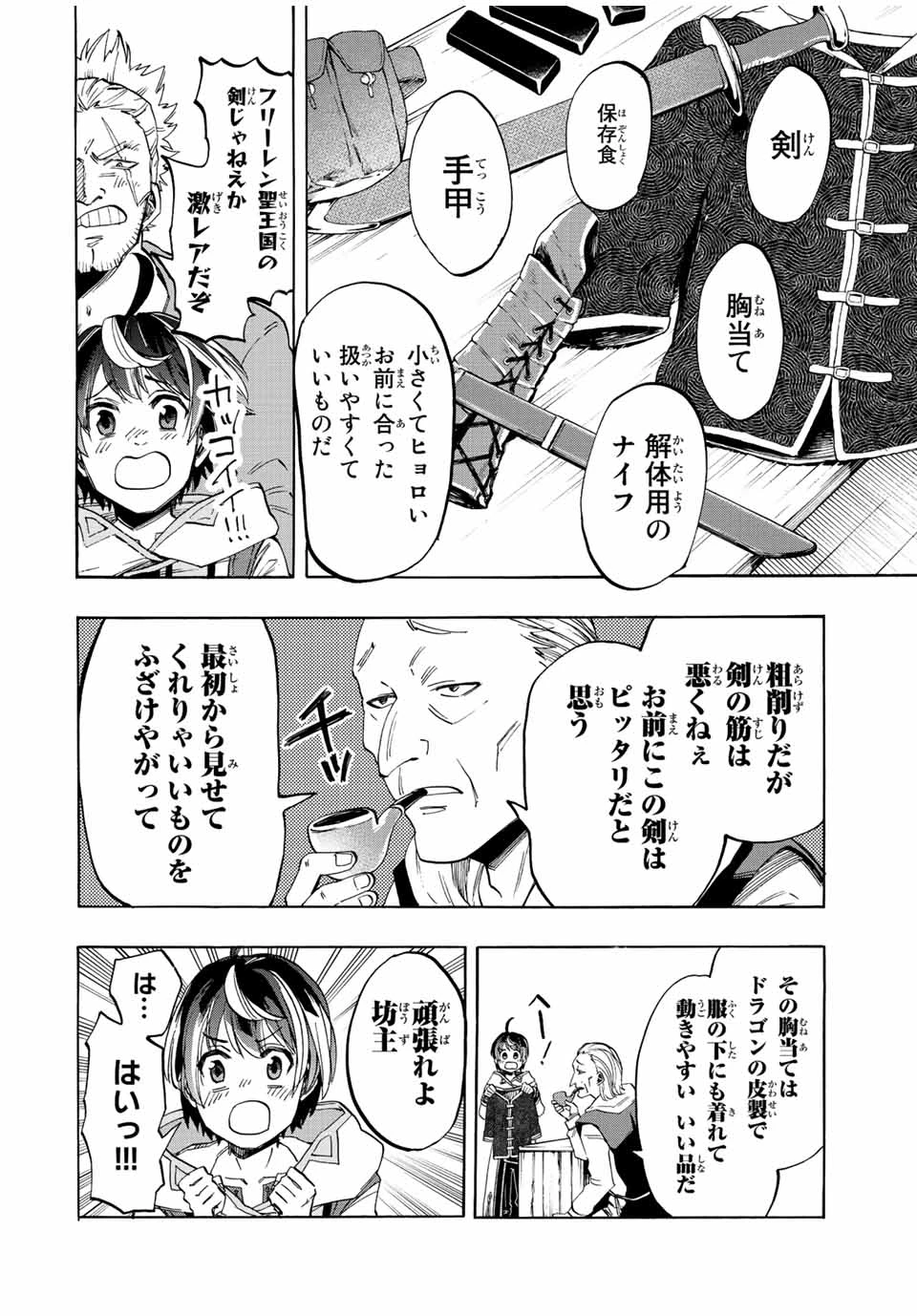 Walking in Another World 異世界ウォーキング 第3話 - 16