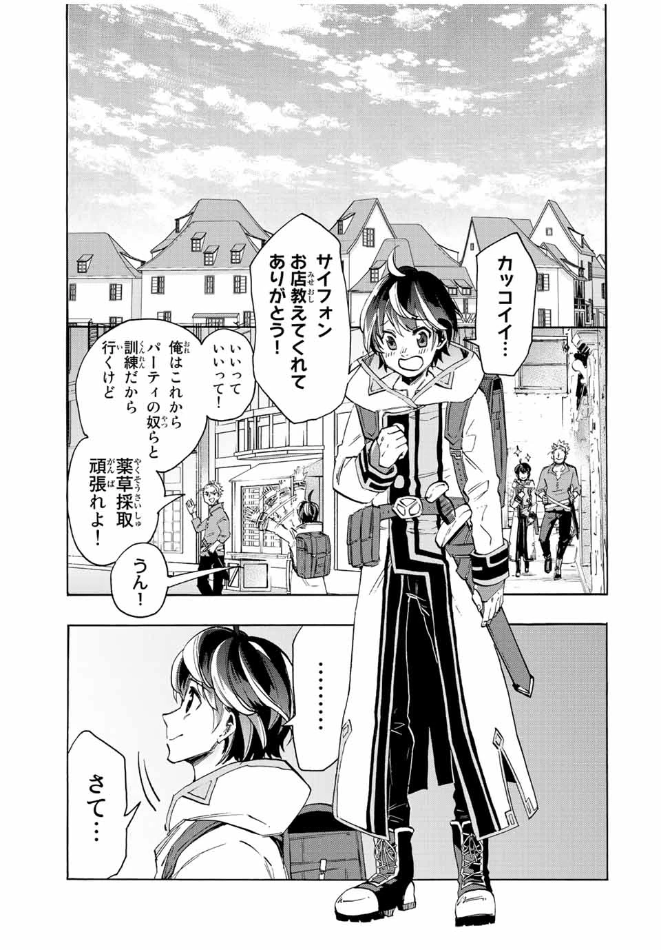 Walking in Another World 異世界ウォーキング 第3話 - 17