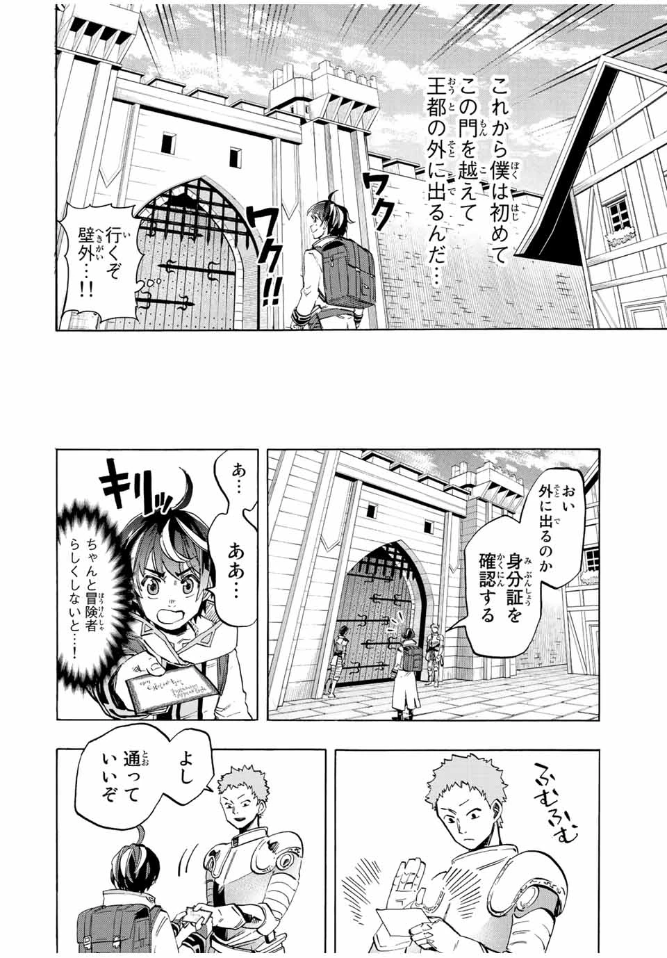 Walking in Another World 異世界ウォーキング 第3話 - 18