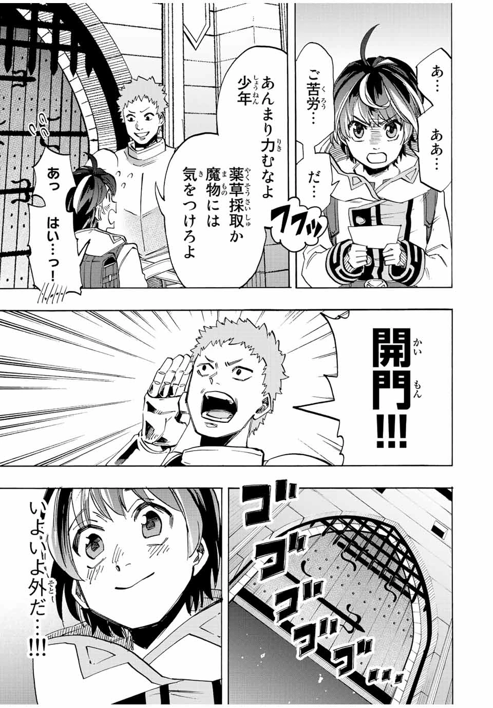 Walking in Another World 異世界ウォーキング 第3話 - 19