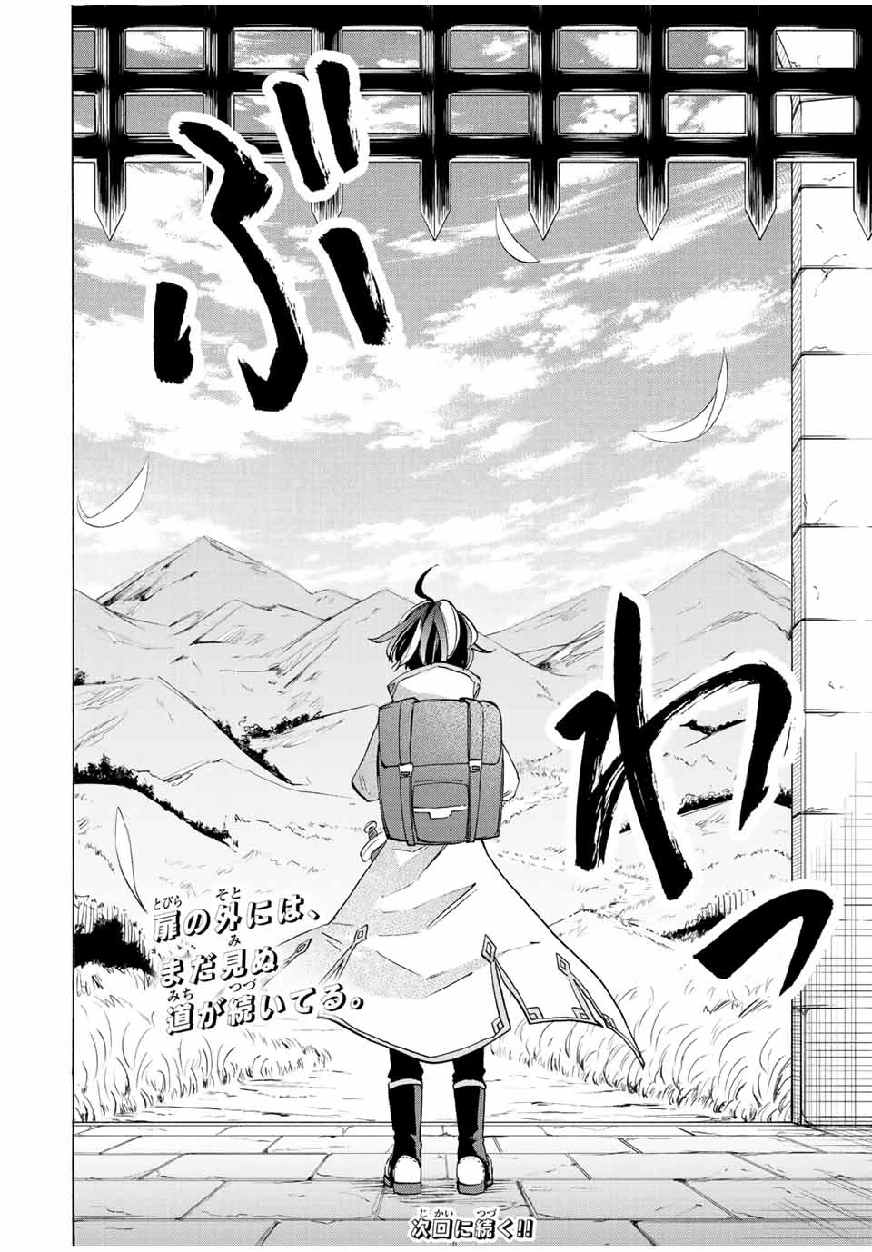 Walking in Another World 異世界ウォーキング 第3話 - 20