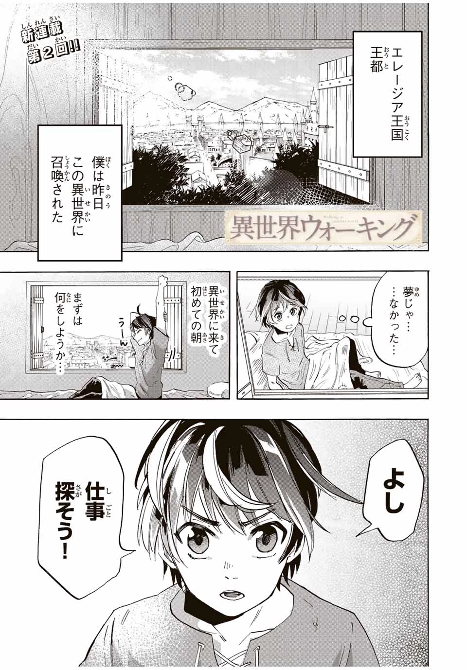 Walking in Another World 異世界ウォーキング 第2話 - 1