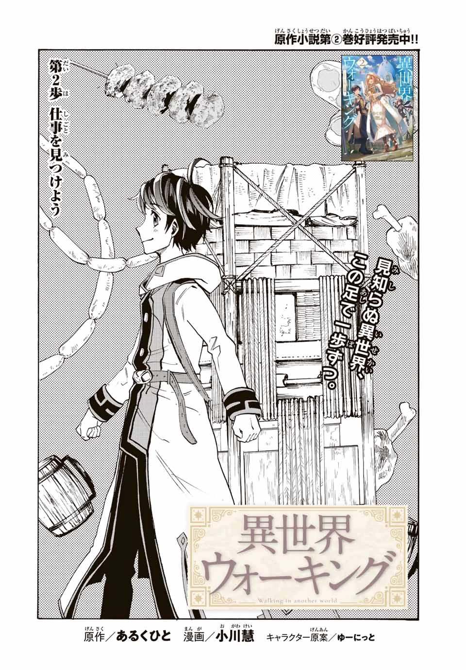 Walking in Another World 異世界ウォーキング 第2話 - 2