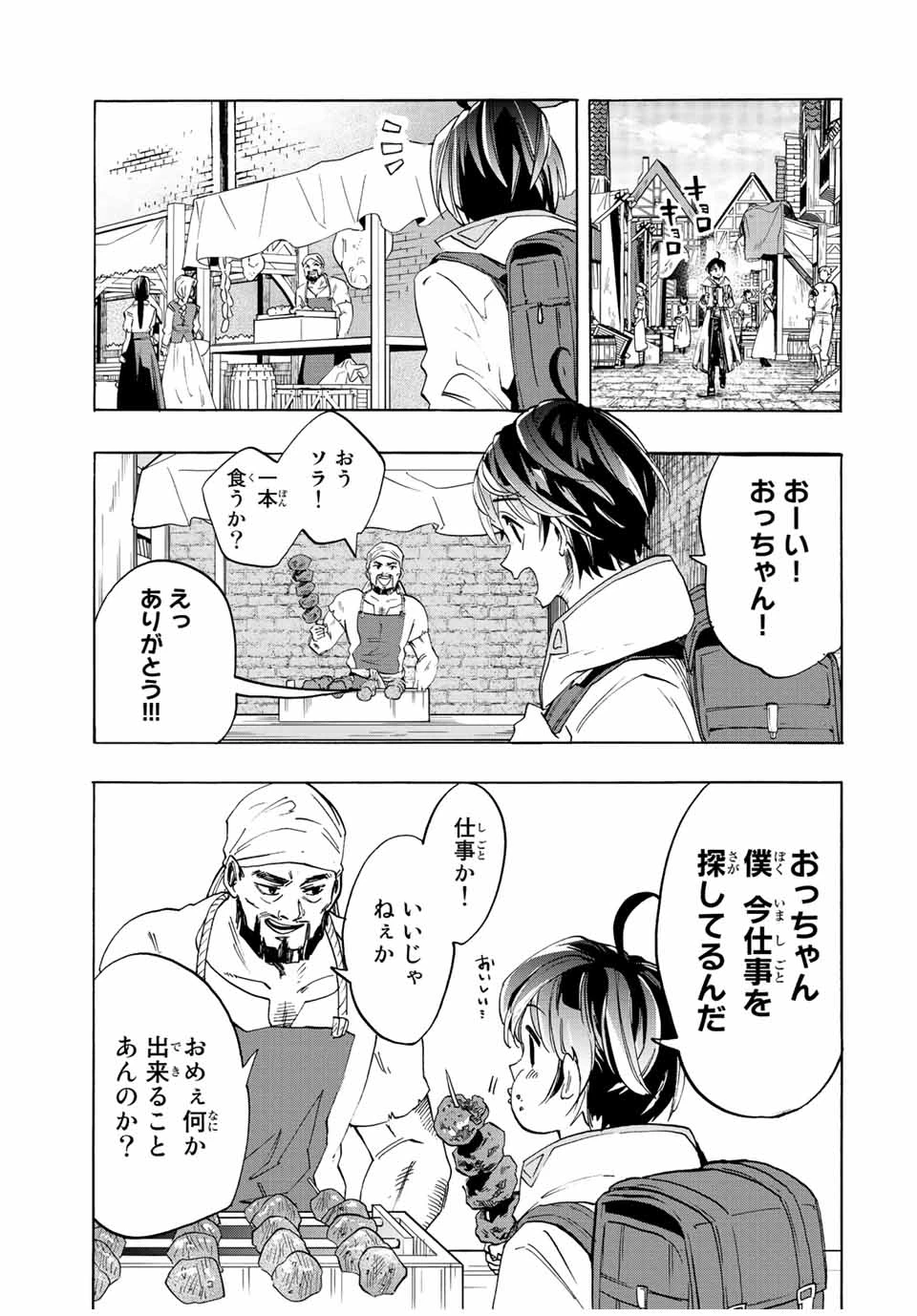Walking in Another World 異世界ウォーキング 第2話 - 3