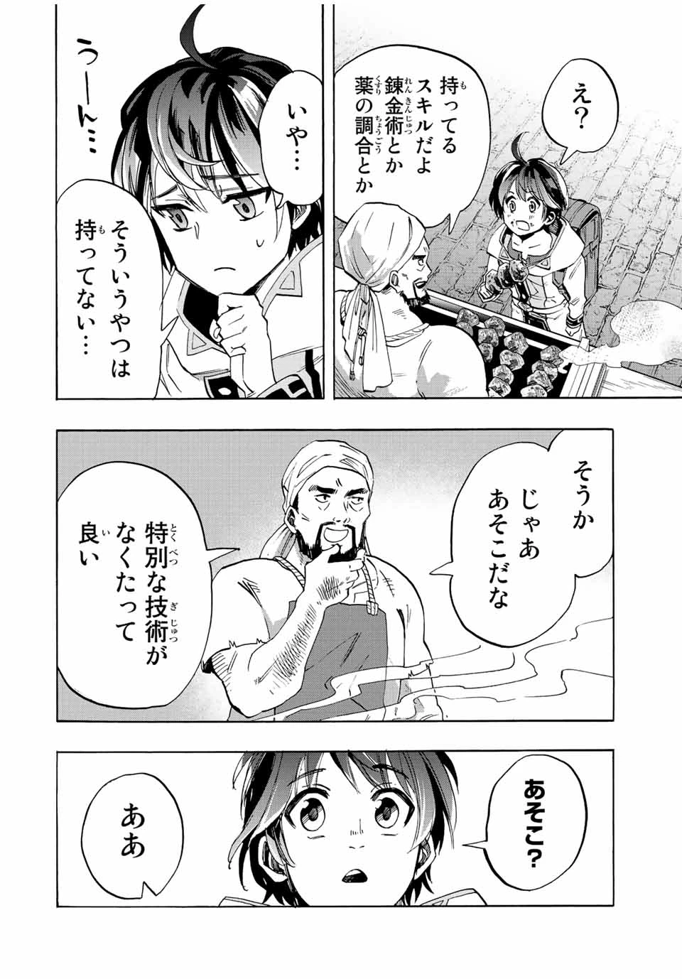 Walking in Another World 異世界ウォーキング 第2話 - 4