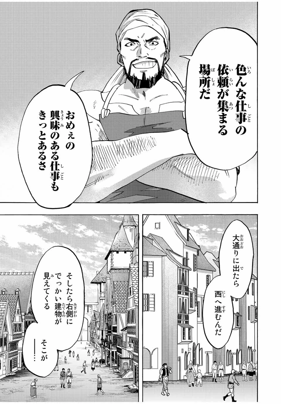 Walking in Another World 異世界ウォーキング 第2話 - 5
