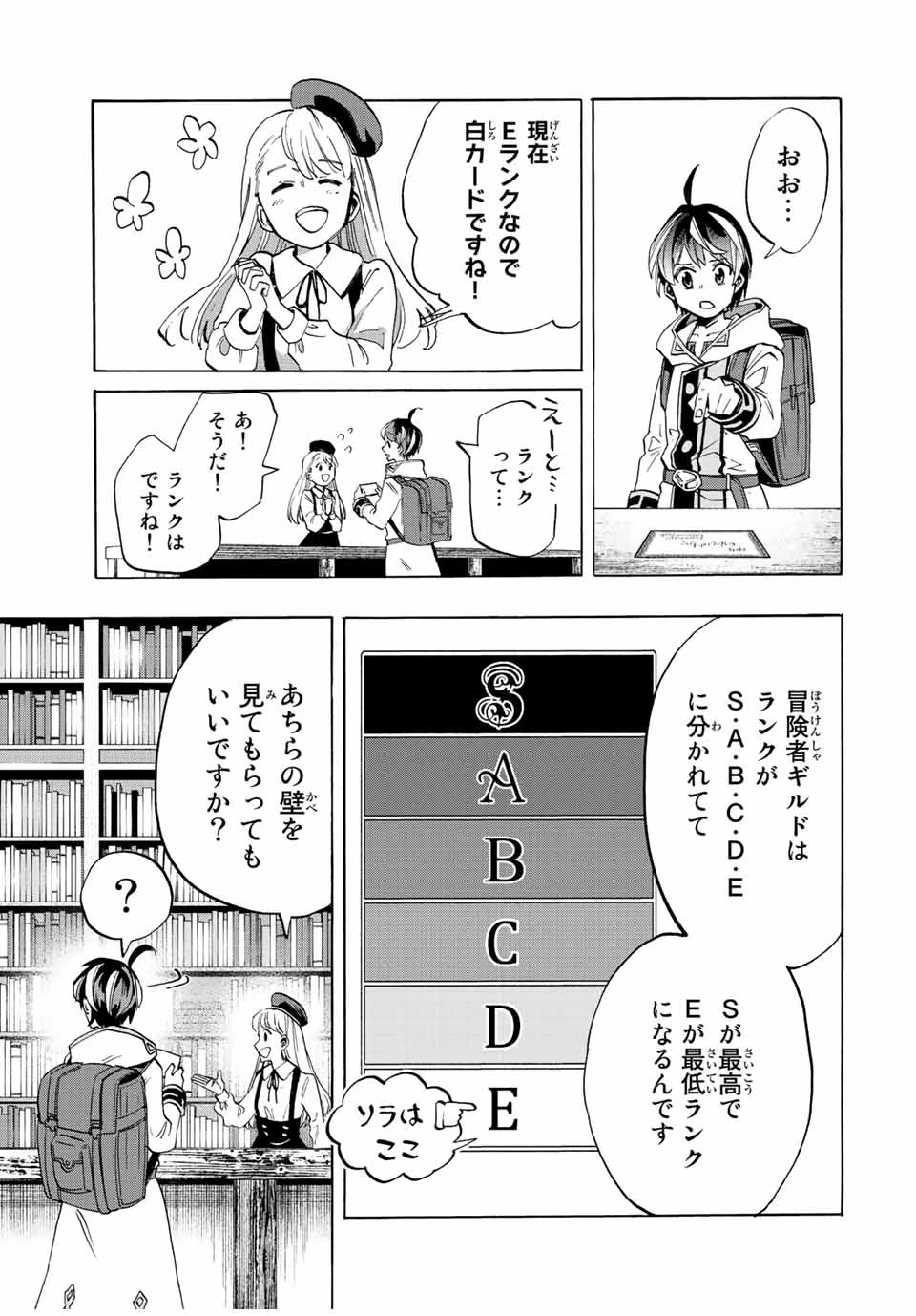 Walking in Another World 異世界ウォーキング 第2話 - 13