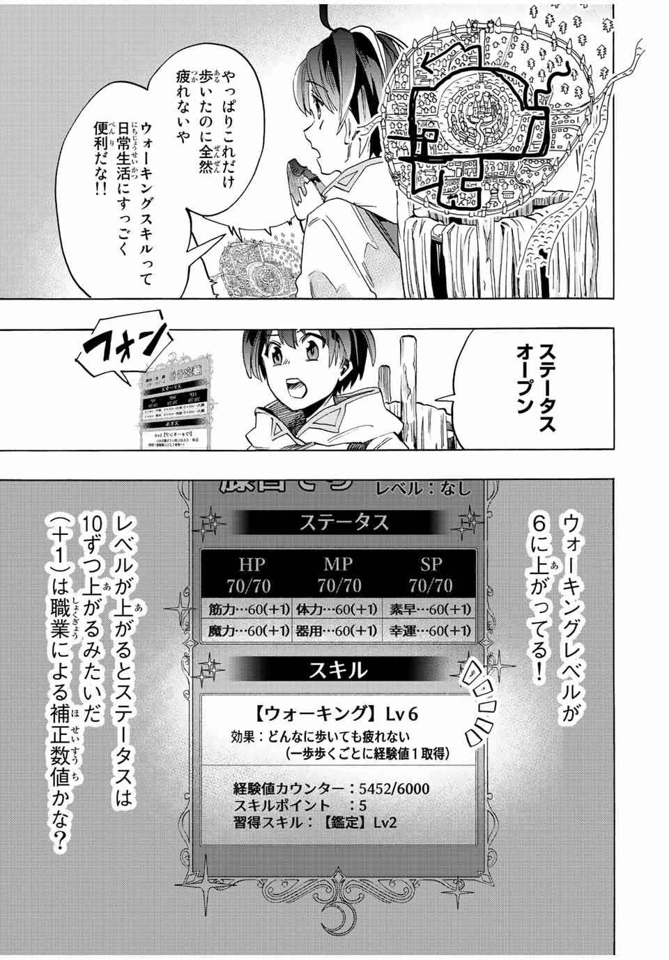 Walking in Another World 異世界ウォーキング 第2話 - 21