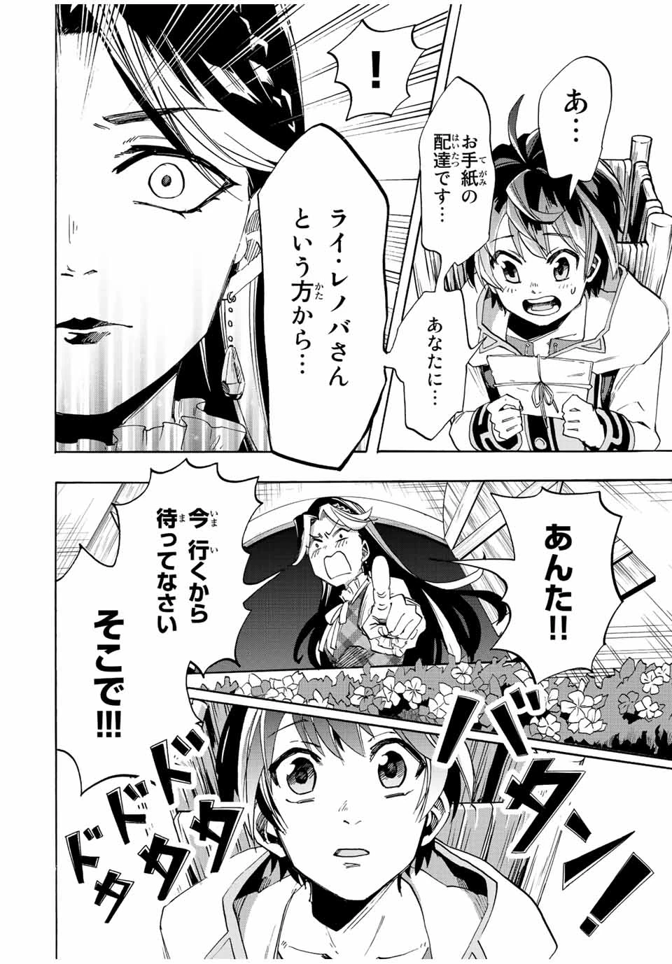 Walking in Another World 異世界ウォーキング 第2話 - 24