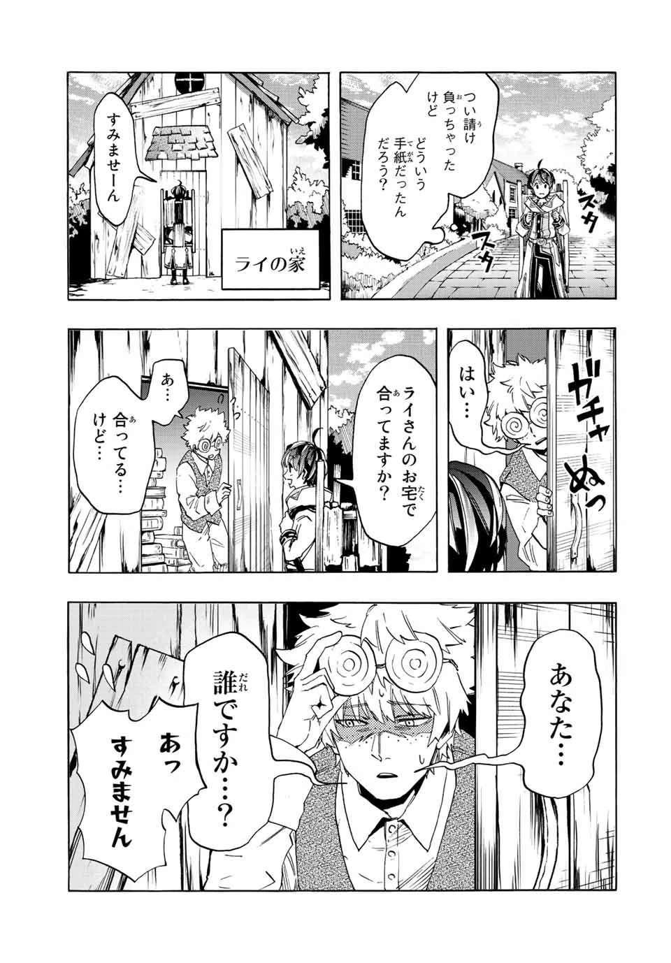Walking in Another World 異世界ウォーキング 第2話 - 27