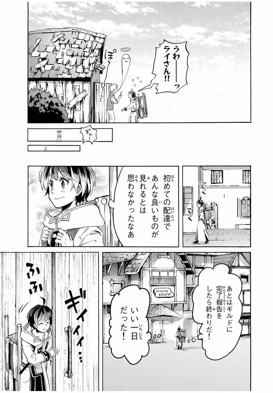 Walking in Another World 異世界ウォーキング 第2話 - 33