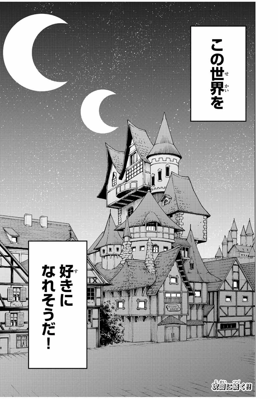 Walking in Another World 異世界ウォーキング 第2話 - 43