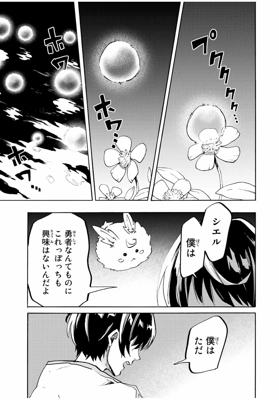 Walking in Another World 異世界ウォーキング 第1話 - 3