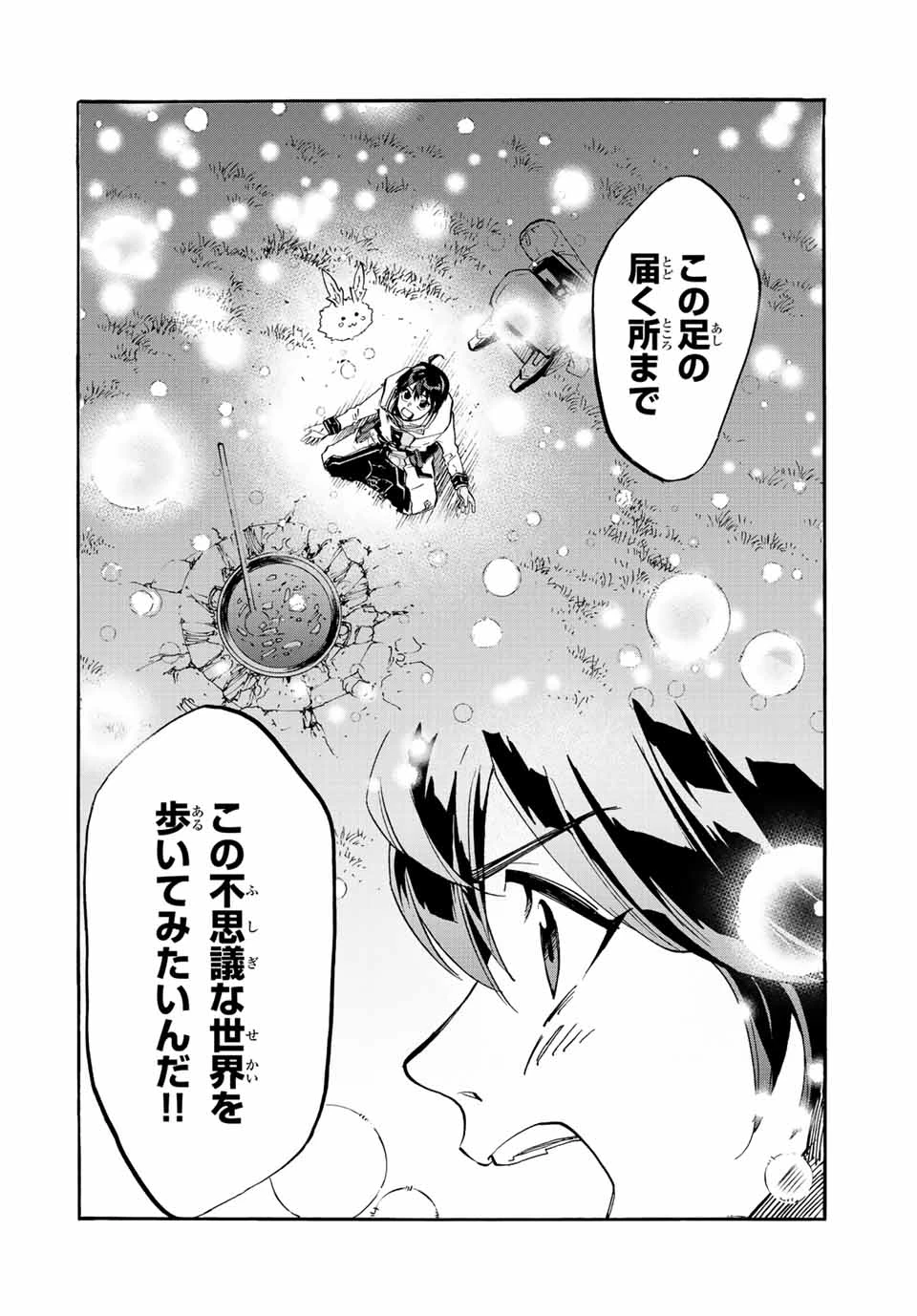 Walking in Another World 異世界ウォーキング 第1話 - 4