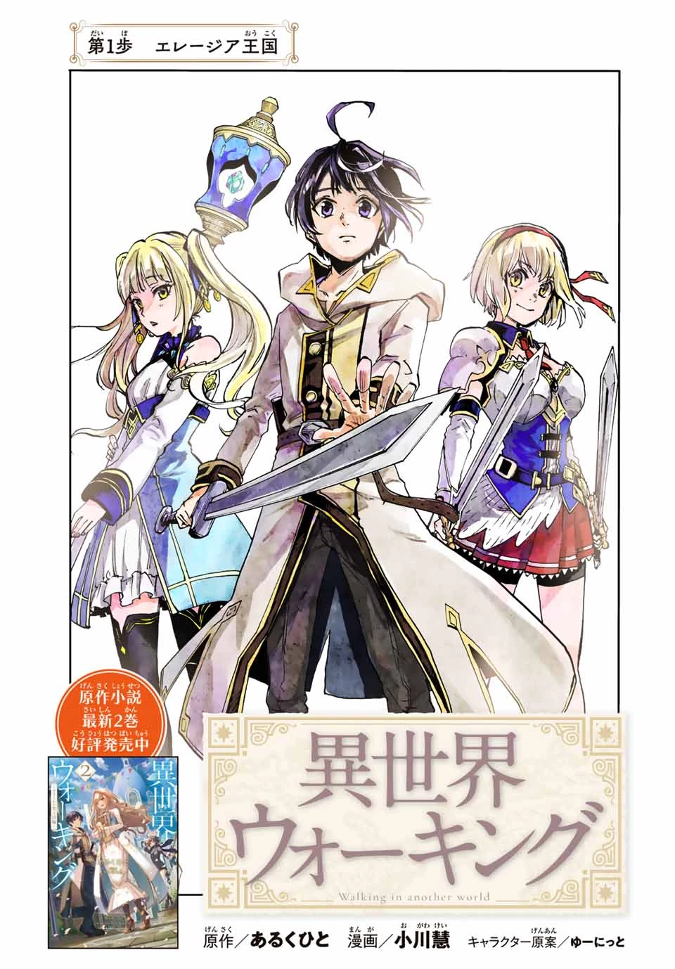 Walking in Another World 異世界ウォーキング 第1話 - 5