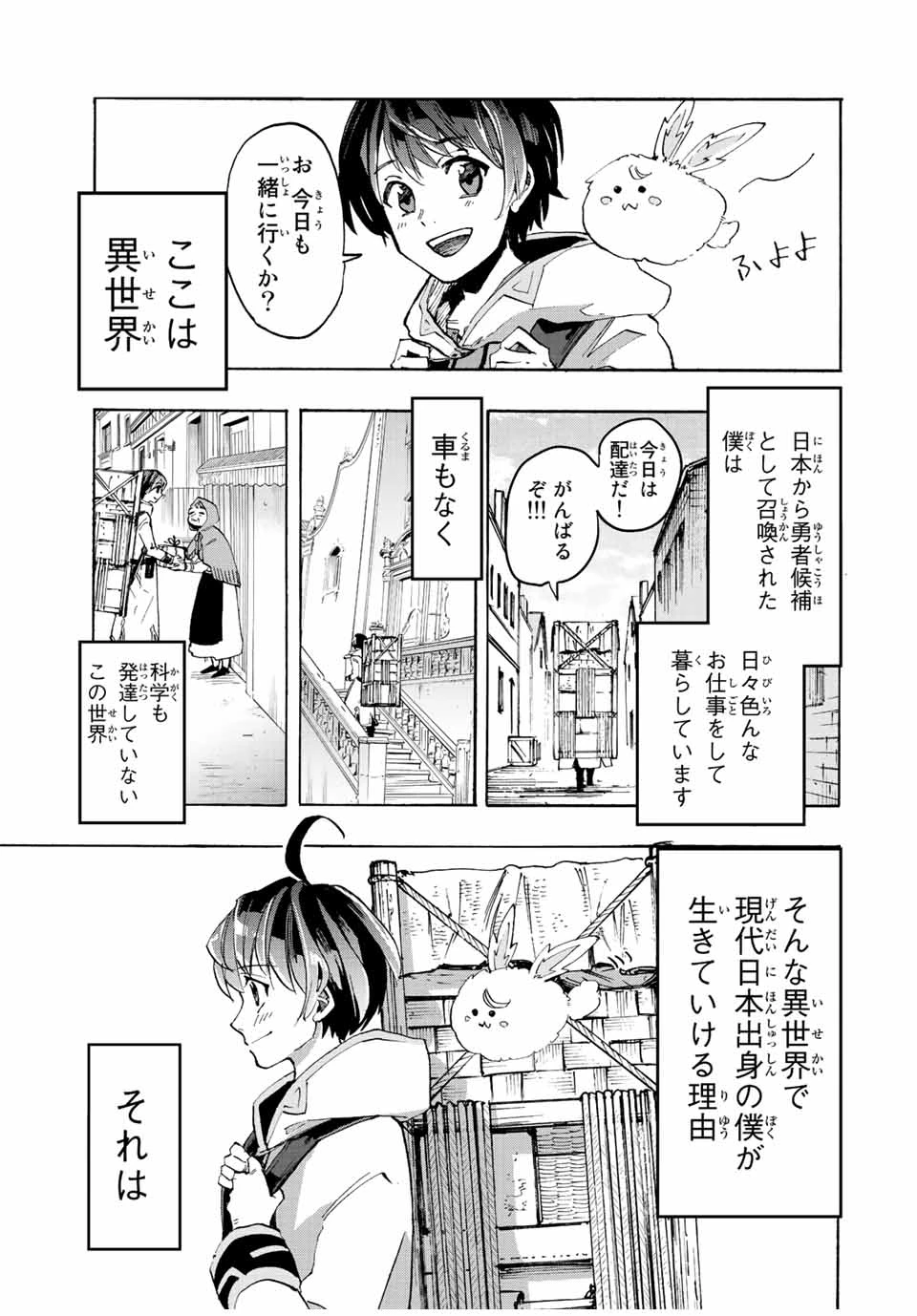 Walking in Another World 異世界ウォーキング 第1話 - 7